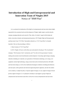 Introduction of High-end Entrepreneurial Innovation Team of Ningbo