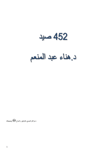 452صيد