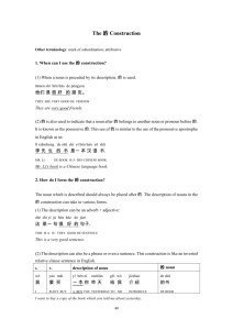 The 的Construction - Centre for Teaching Chinese as a Foreign