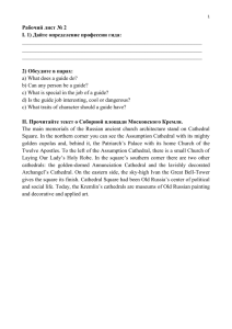 1 Рабочий лист № 2 I. 1) Дайте определение профессии гида: _ 2