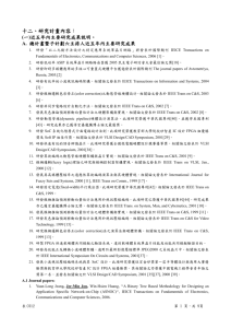 C012總計劃研究計劃內容1