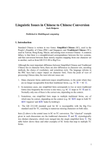 Chinese to Chinese Conversion - The CJK Dictionary Institute
