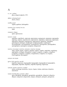 Greenwald`s Greek Derivative Dictionary