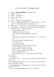 淡江大學八十九年度第一學期課程教學計畫表
