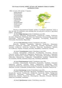 1 List of zones of activity of IDGC of Centre, JSC detailed in relation