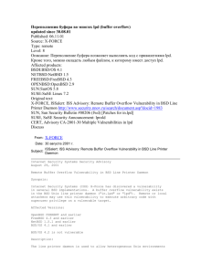 Переполнения буфера во многих lpd (buffer overflow) updated
