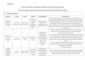 中国科学院城市环境研究所（筹） - Institute of Urban Environment