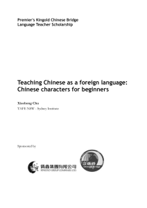 Teaching Chinese as a foreign language