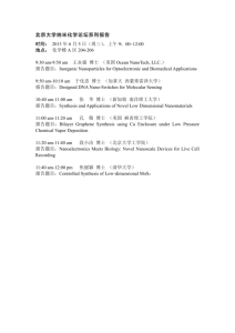 报告摘要及报告人简历 - 北京大学化学与分子工程学院