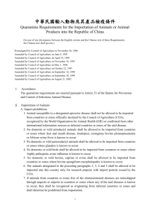 輸入動物檢疫條件總則