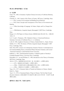 博士班入學考參考書目: 官方版 - 國立清華大學語言學研究所NTHU