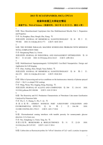 收录快报 - 华东理工大学图书馆