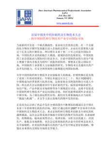 Sino-American Pharmaceutical Professionals Association SAPA
