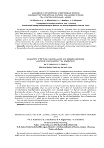 ASSESSMENT OF EFFECTIVENESS OF BIOFEEDBACK TRAINING