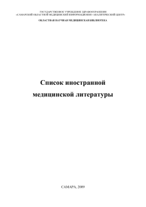Указатель - Самарский областной медицинский информационно