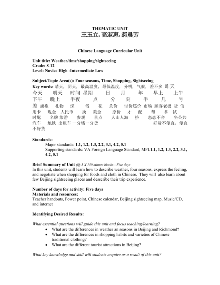 TEMPLATE FOR BACKWARD DESIGN THEMATIC UNIT