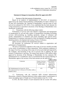 issue 13 EN 2 Approval of related party transactions