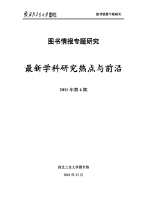 八、SCI Essential Science Indicators HOT - 图书馆