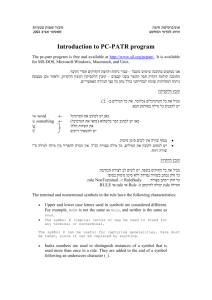 Introduction to PC-PATR program - החוג למדעי המחשב