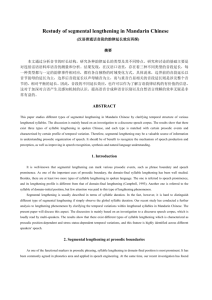 Restudy of segmental lengthening in Mandarin Chinese