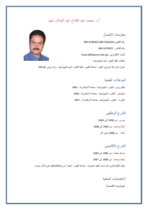 أ.د. محمد عبد الفتاح عبد السلام عبيد معلومات الاتصال رقم التليفون