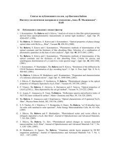 Списък на публикациите по темата на дисертацията