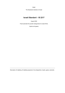 Israeli Standard – IS 2217