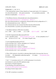 生物化學小考(一) 範圍ch1~ch4