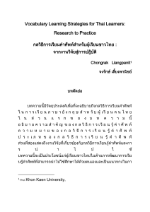 Vocabulary Learning Strategies for Thai Learners: Research to
