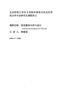TEFL Materials - 北京师范大学外国语言文学学院
