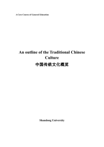 An outline of the Traditional Chinese Culture