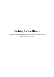 Studying.Ancient.History