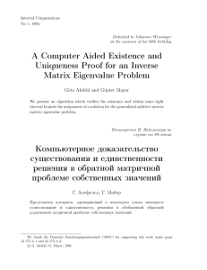 A Computer Aided Existence and Uniqueness Proof for an Inverse