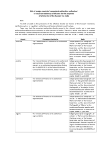 Перечень компетентных органов иностранных государств,