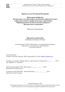 Master program in Management