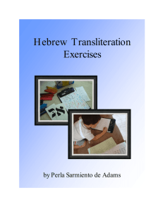 Hebrew Transliteration Exercises