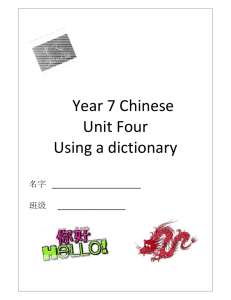 Unit 4 Using a dictionary - Study Chinese in Bendigo