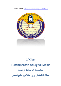 1 Class Fundamentals of Digital Media اﻟوﺳﺎﺋط اﻟرﻗﻣﯾﺔ أﺳﺎﺳﯾﺎت إﺧﻼص ﻓﺎﻟﺢ ﻧﺎ