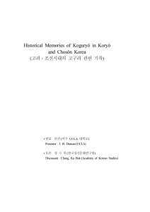 Historical Memories of Koguryô in Koryô and