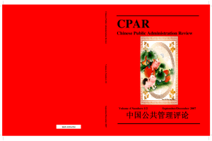 CPAR Chinese Public Administration Review Volume 4 Numbers 1