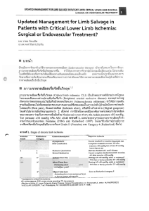 Surgical or Endovascular Treatment?