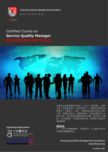 Certified Course on Service Quality Manager
