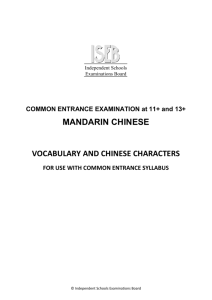 MANDARIN CHINESE VOCABULARY AND CHINESE CHARACTERS