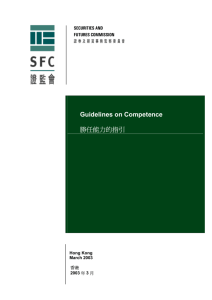 Guidelines on Competence 勝任能力的指引