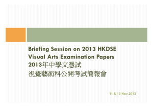 Briefing Session on 2013 HKDSE Visual Arts Examination Papers