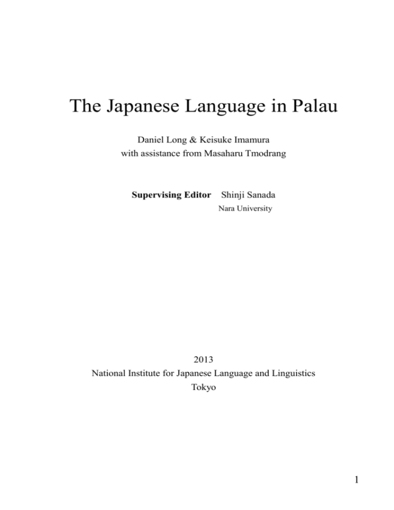 The Japanese Language in Palau