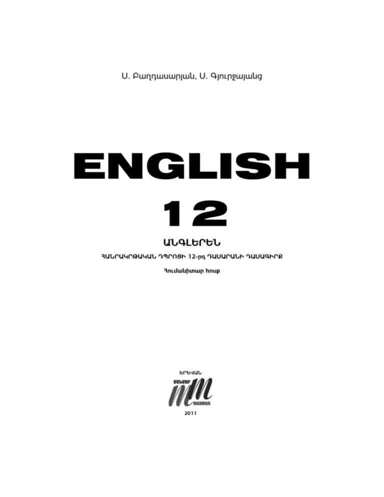 English 12 Worksheets