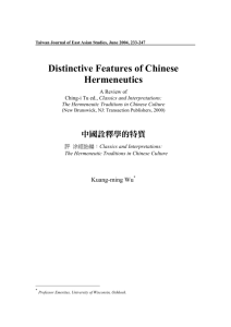 Distinctive Features of Chinese Hermeneutics