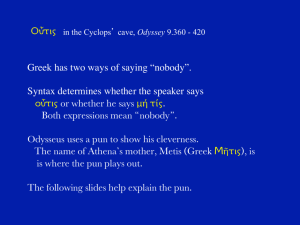 Οὖτις Greek has two ways of saying “nobody”. Syntax determines