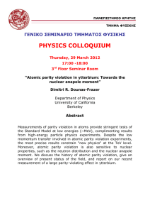 γενικο σεμιναριο τμηματος φυσικης physics colloquium